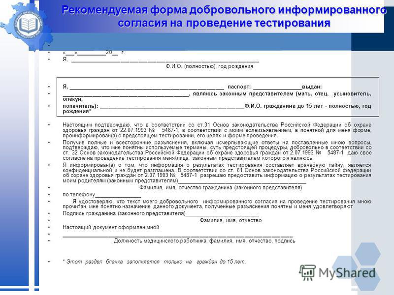 Добровольное согласие на прививку образец заполнения в школу