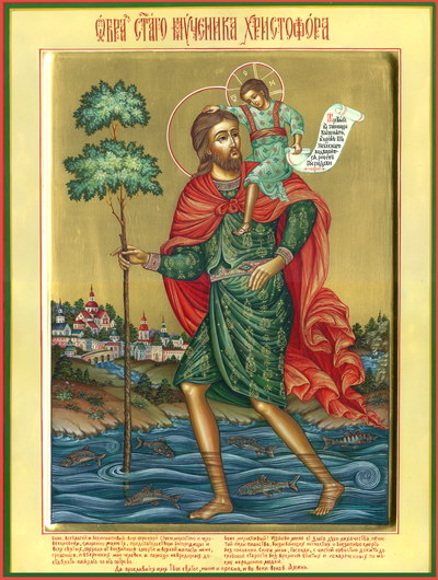 Святой мученик Христофор. Современная икона