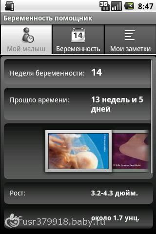 Долго искала приложение для планшета на Android про беременность и наконец НАШЛА!