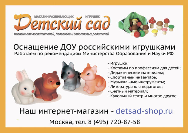 магазин игрушек детский сад - detsad-shop.ru