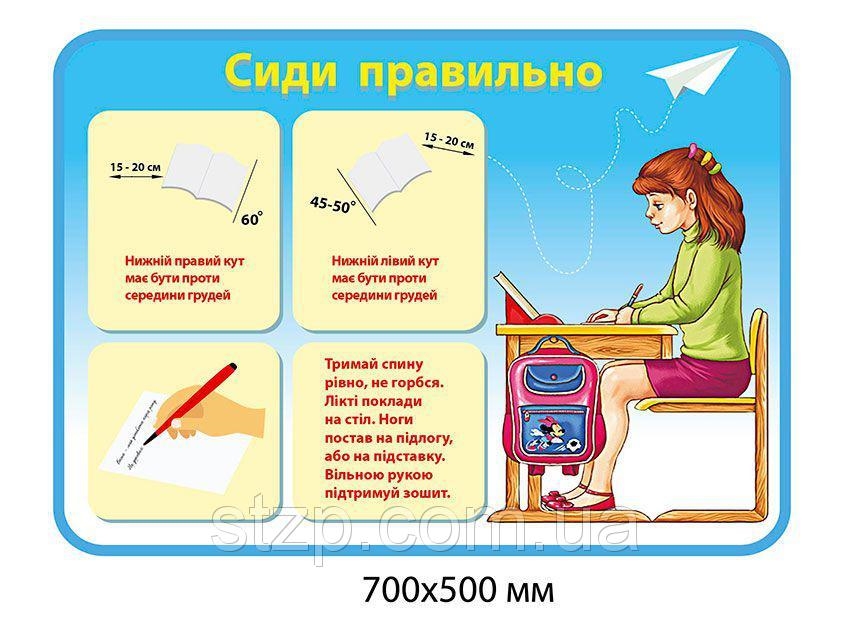 Сиди правильно за партой картинки 011