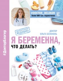 Лучшие книги о беременности