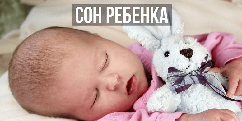 Сон ребенка в 4 месяца