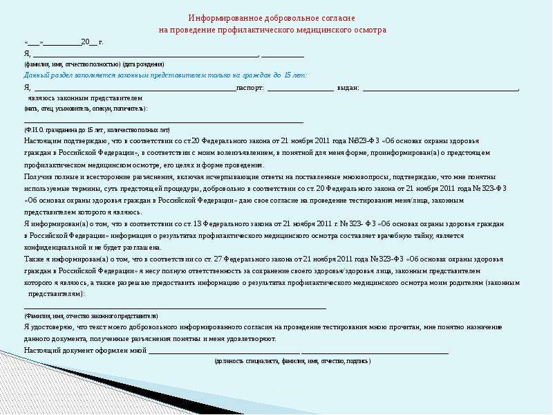 Отказ от продолжения лечения в стационаре образец