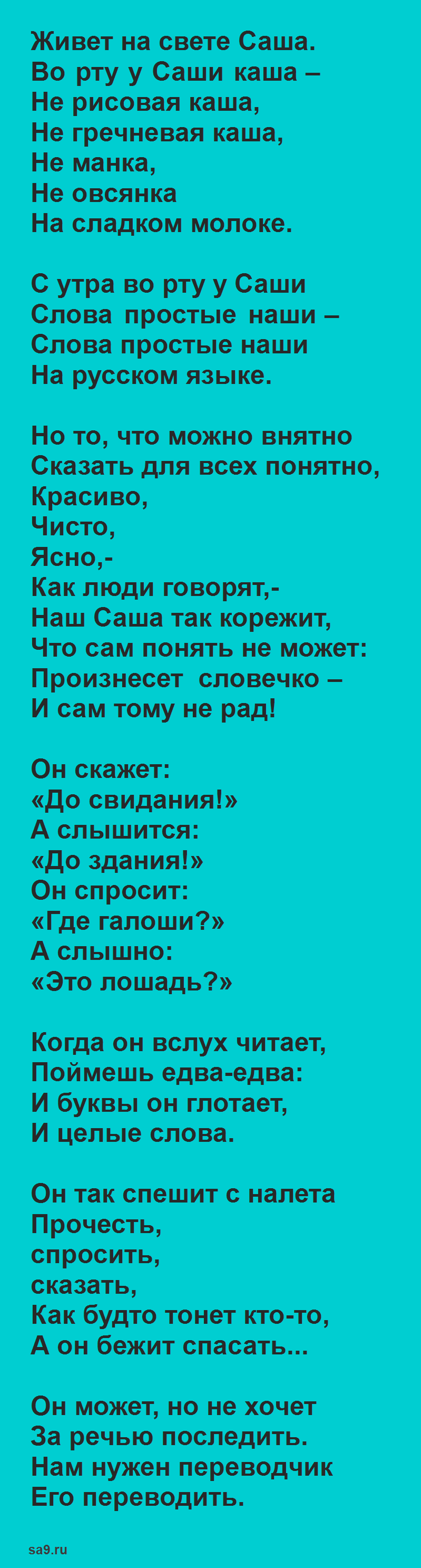 Сашина каша, Михалков стихи для детей 1 класса