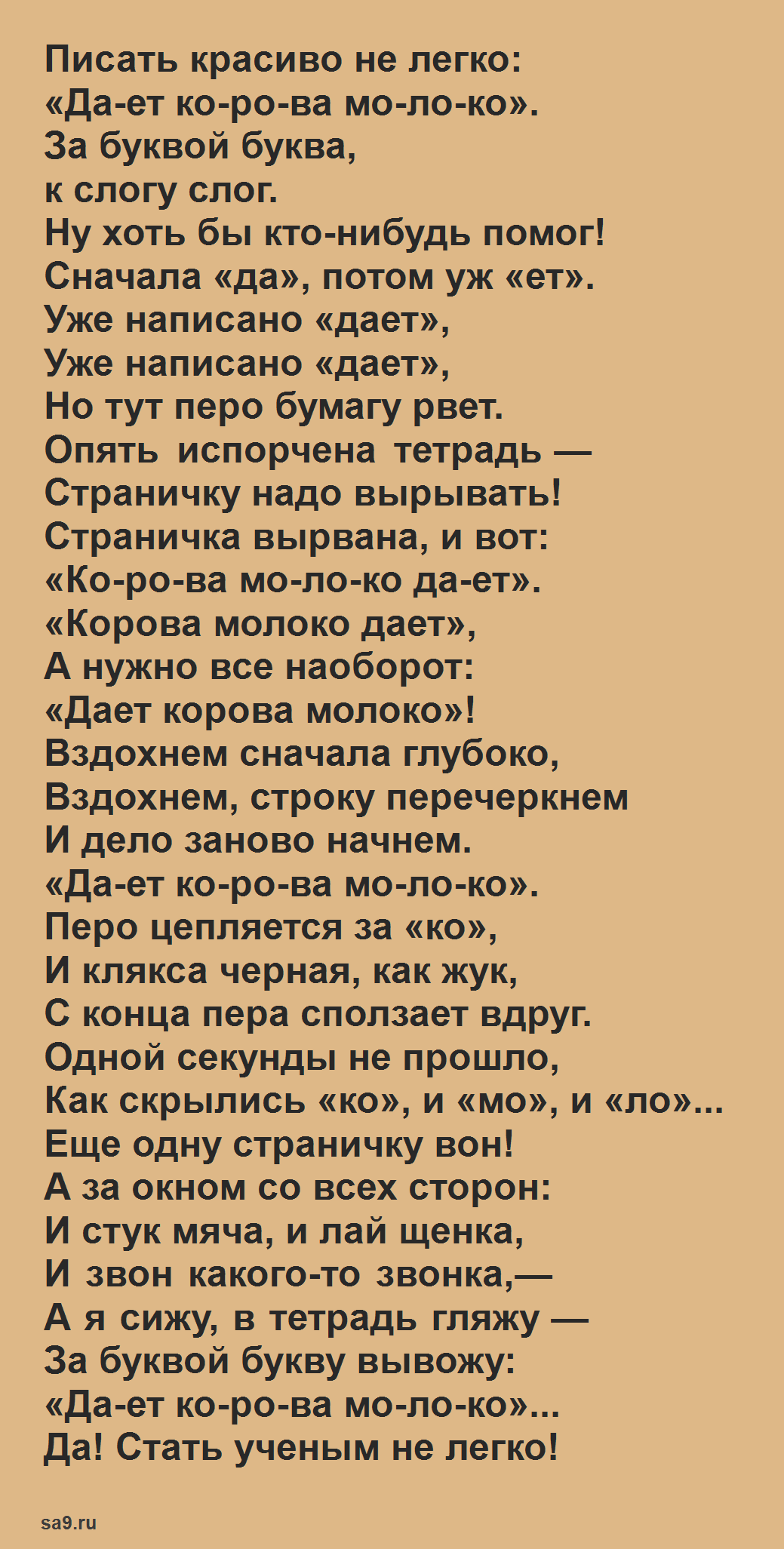 Чистописание, Михалков стихи для 1 класса