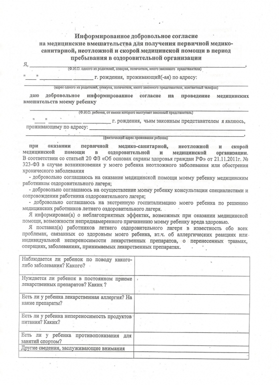 Как написать согласие на прививку манту в школу образец в свободной форме