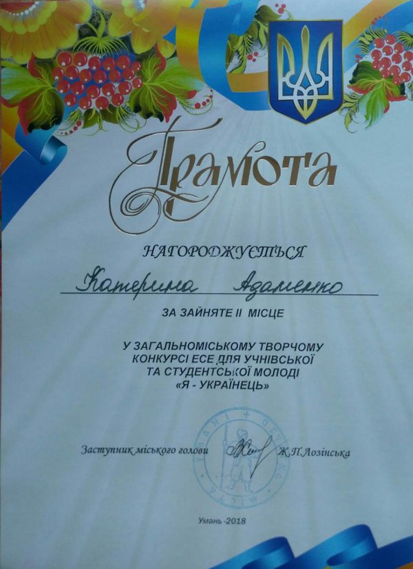 Конкурс есе «Я – українець»